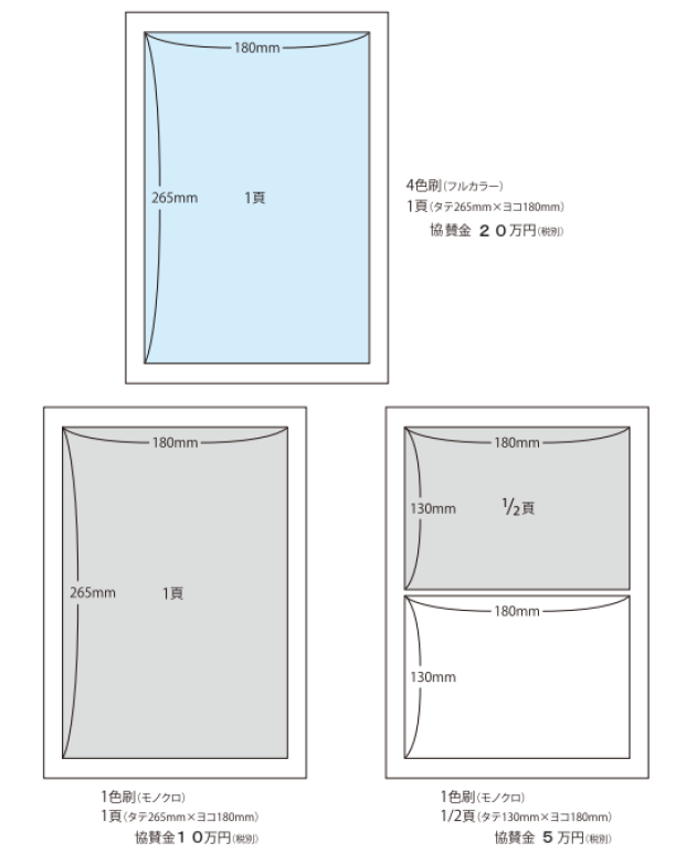 広告協賛のご案内