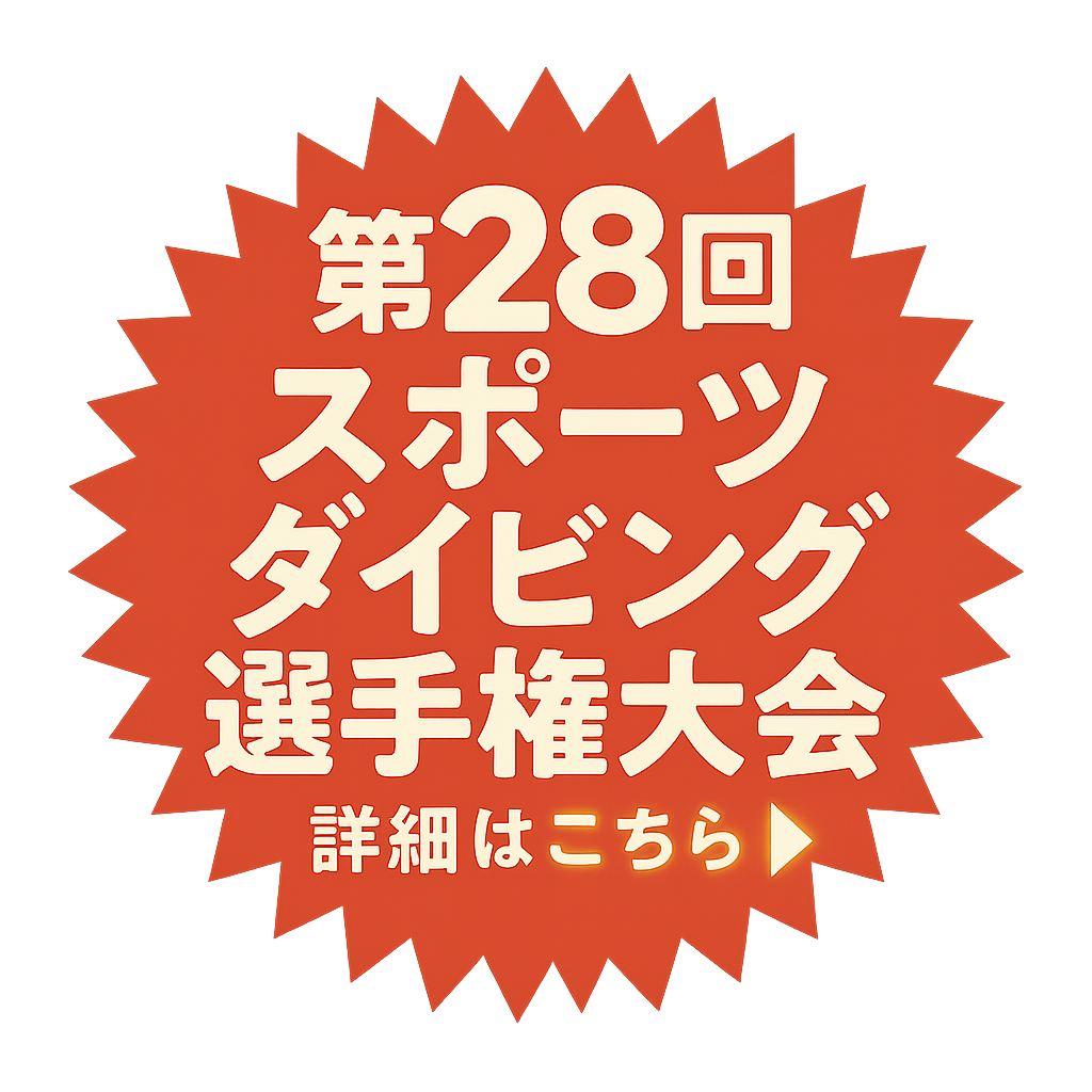 第27回全日本スポーツダイビング室内選手権大会